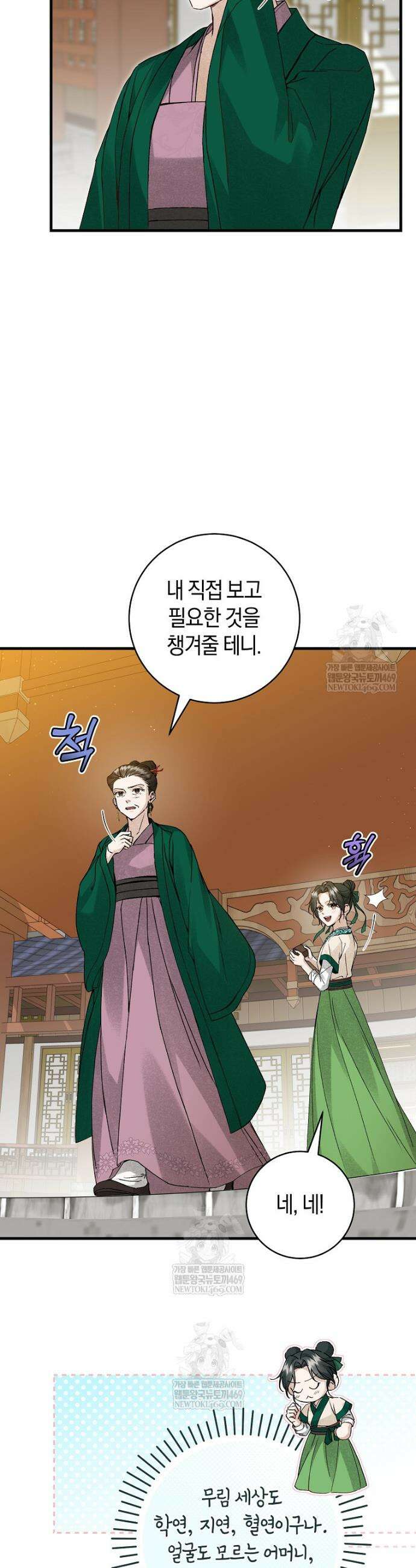 사천당가의 시비로 살아남기 3화 14