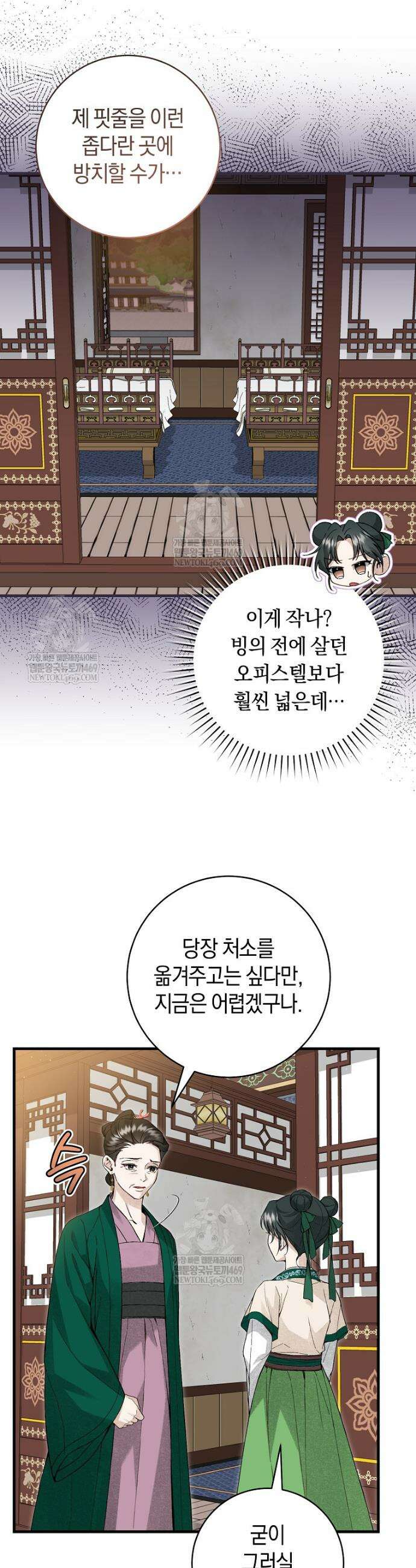 사천당가의 시비로 살아남기 3화 16