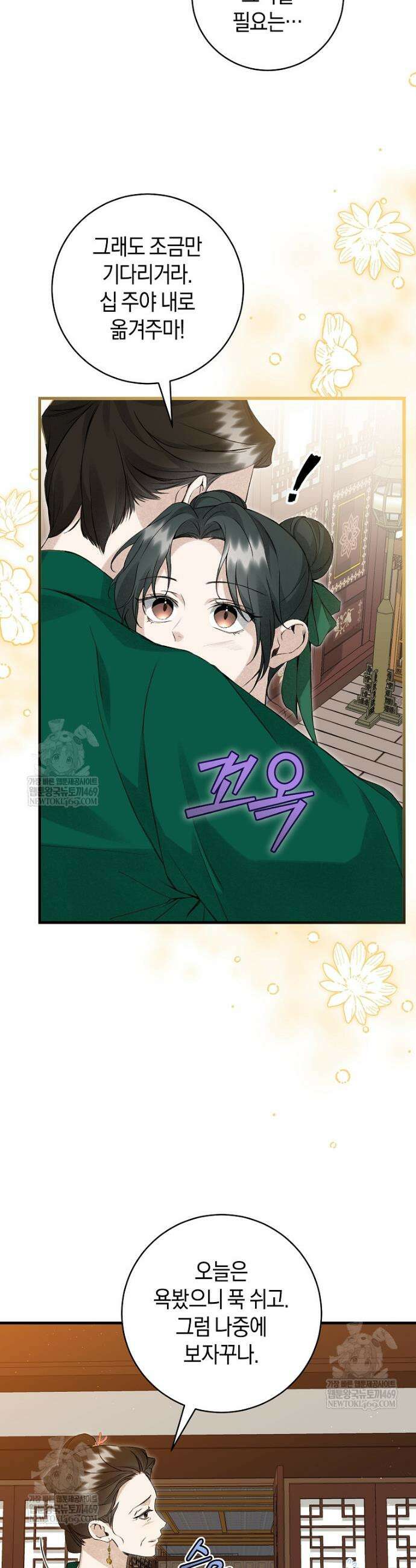사천당가의 시비로 살아남기 3화 17