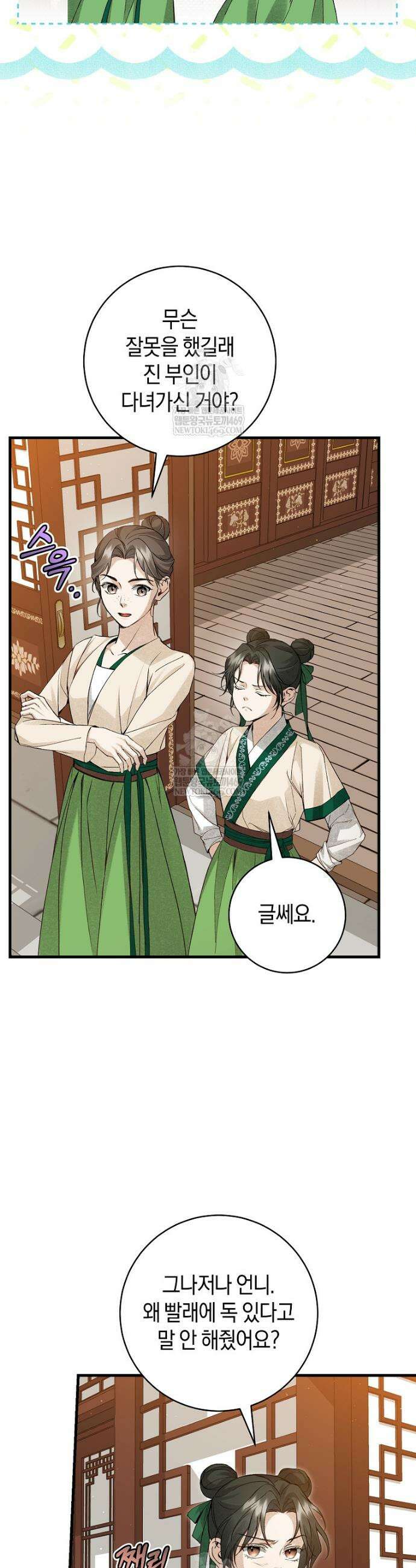 사천당가의 시비로 살아남기 3화 19