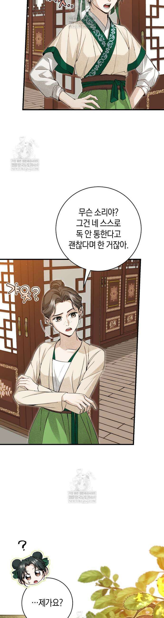 사천당가의 시비로 살아남기 3화 20