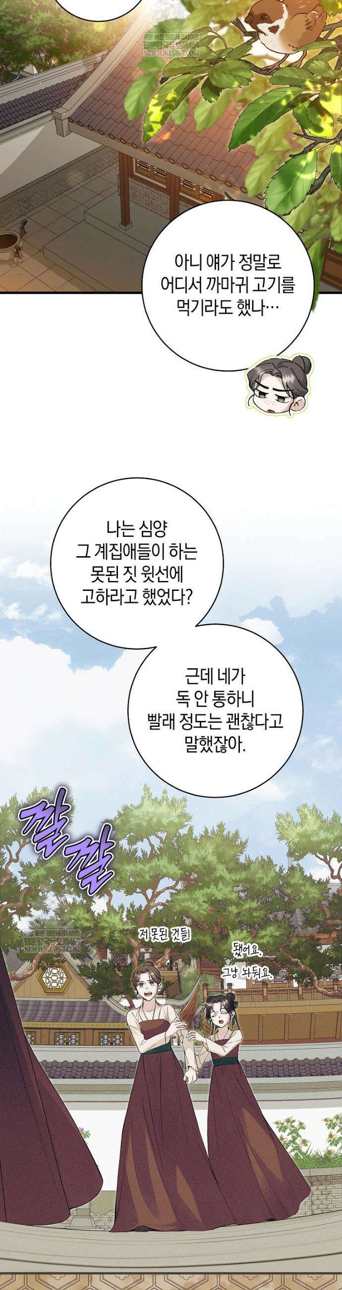 사천당가의 시비로 살아남기 3화 21