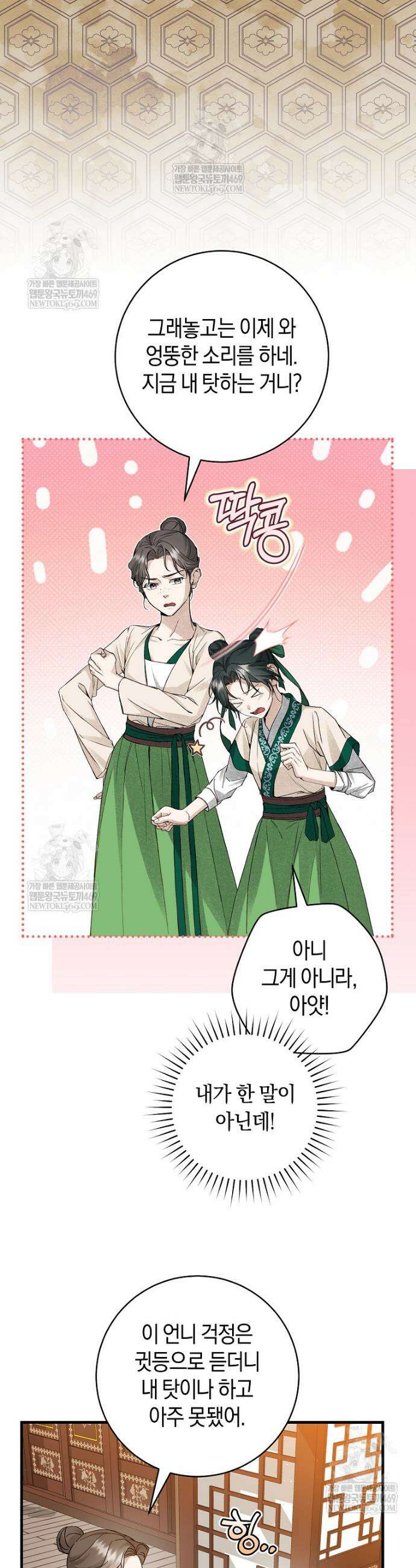 사천당가의 시비로 살아남기 3화 22