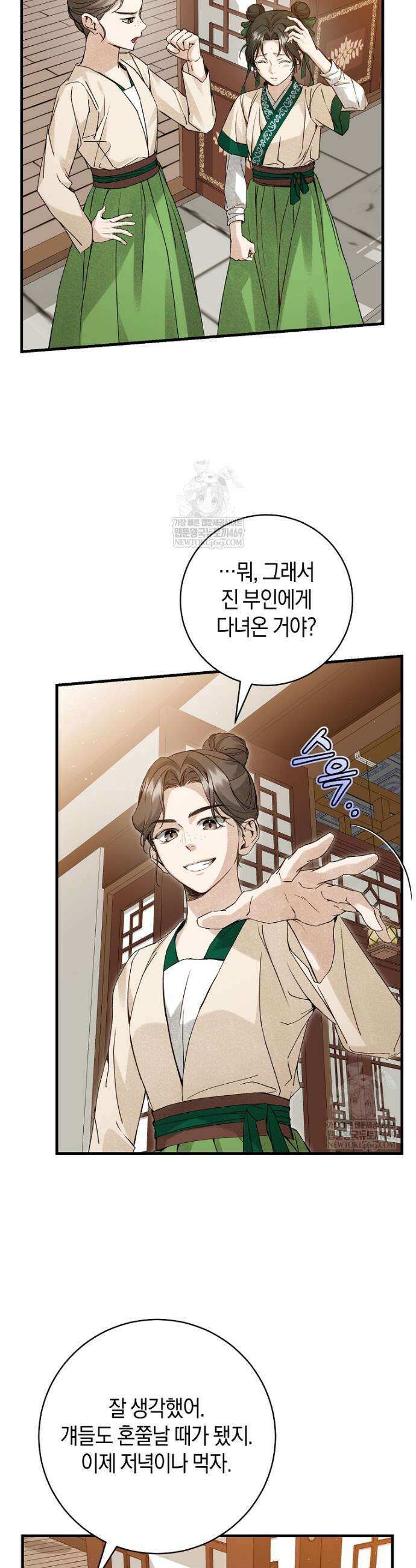 사천당가의 시비로 살아남기 3화 23