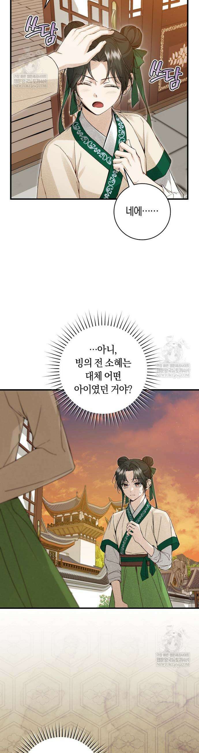 사천당가의 시비로 살아남기 3화 24