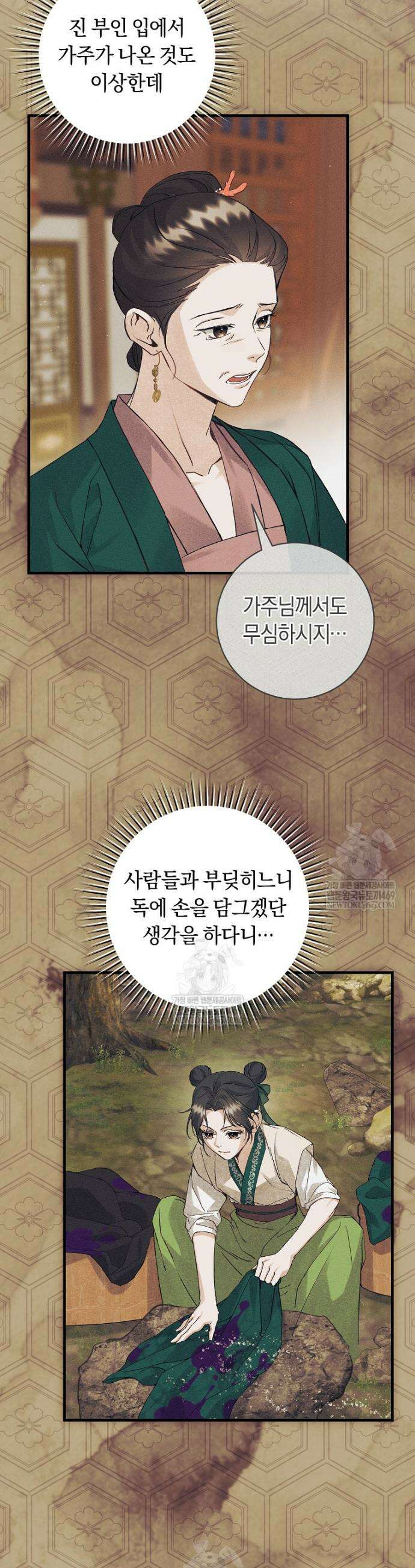 사천당가의 시비로 살아남기 3화 25
