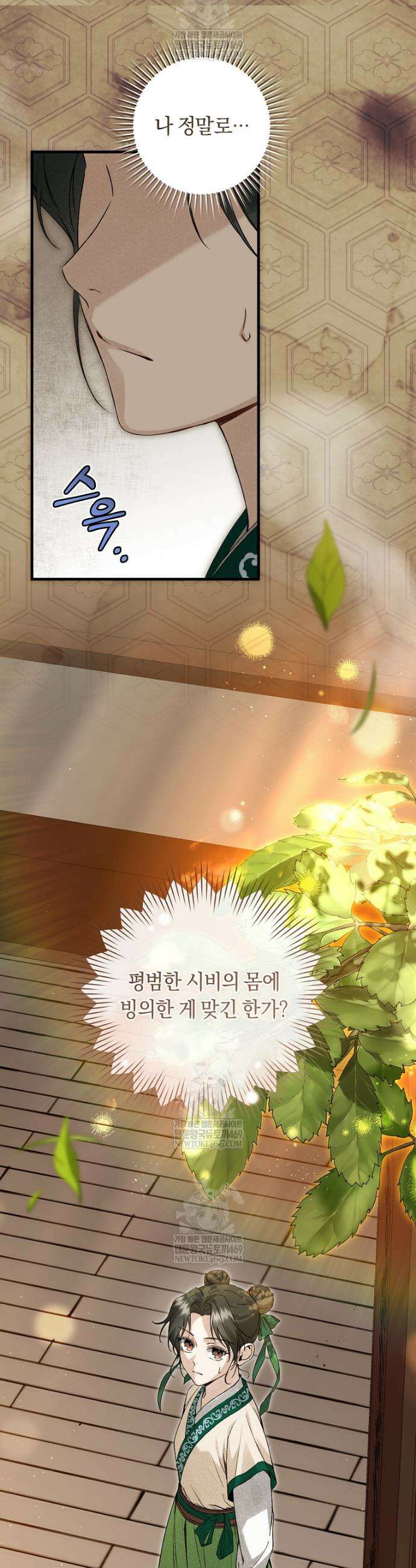 사천당가의 시비로 살아남기 3화 26