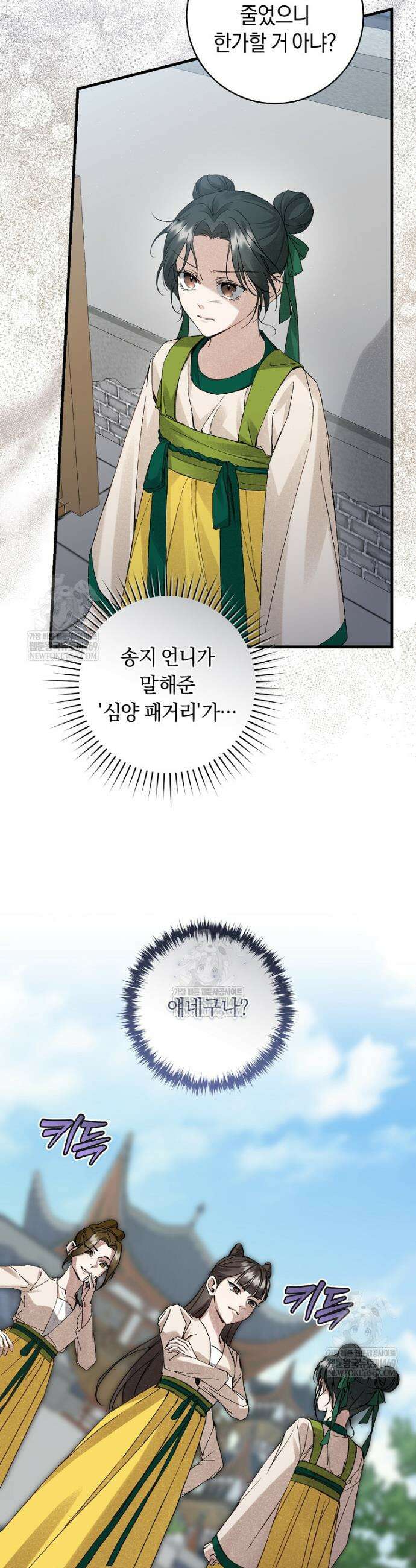 사천당가의 시비로 살아남기 3화 29