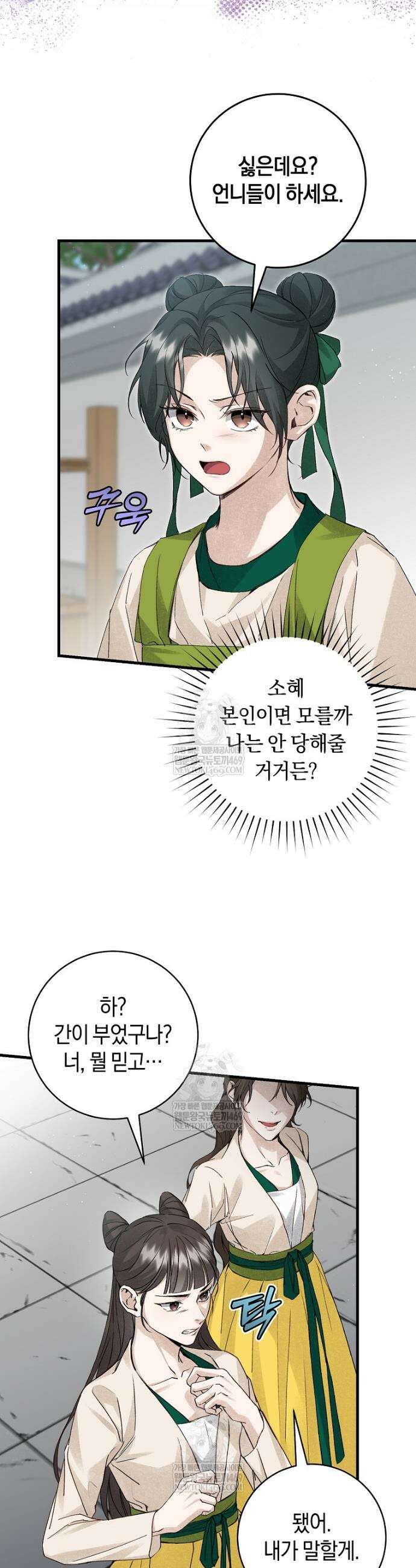 사천당가의 시비로 살아남기 3화 32