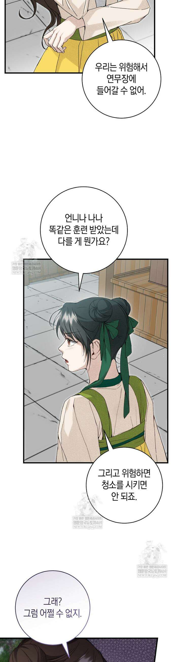 사천당가의 시비로 살아남기 3화 34