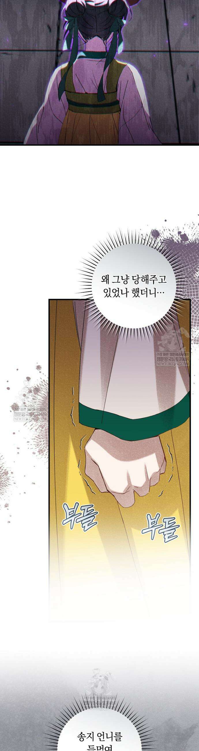 사천당가의 시비로 살아남기 3화 37