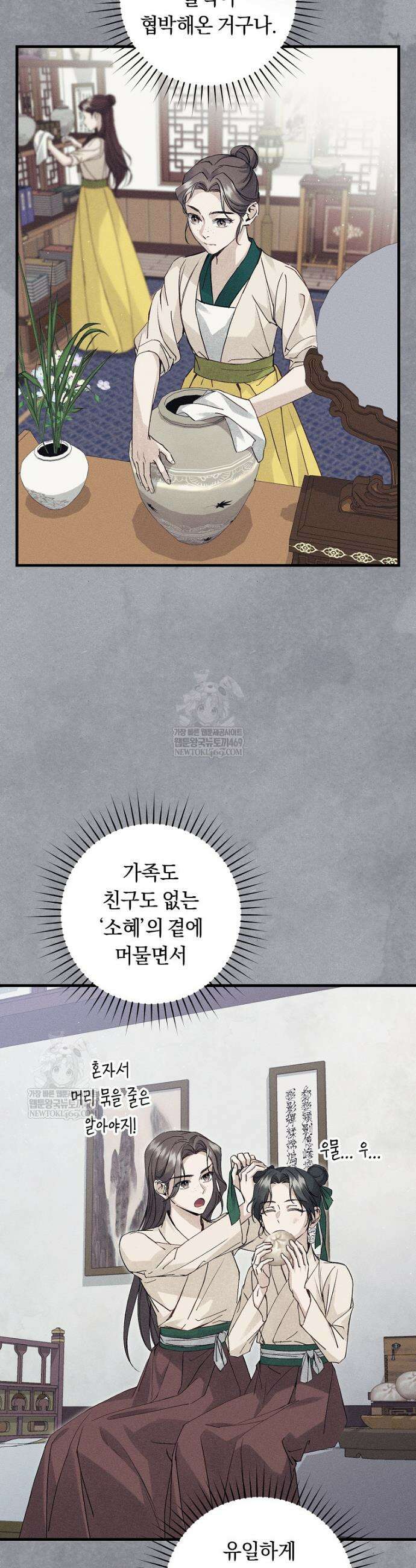 사천당가의 시비로 살아남기 3화 38