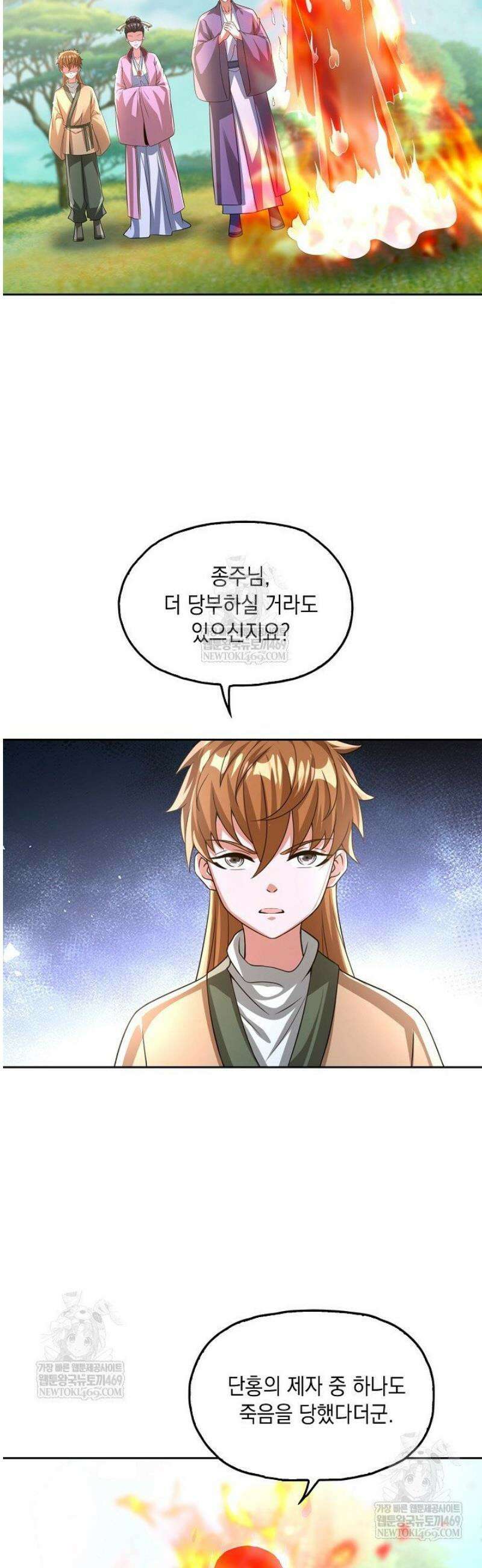 Retry: 다시 한번 최강 신선으로 799화 2