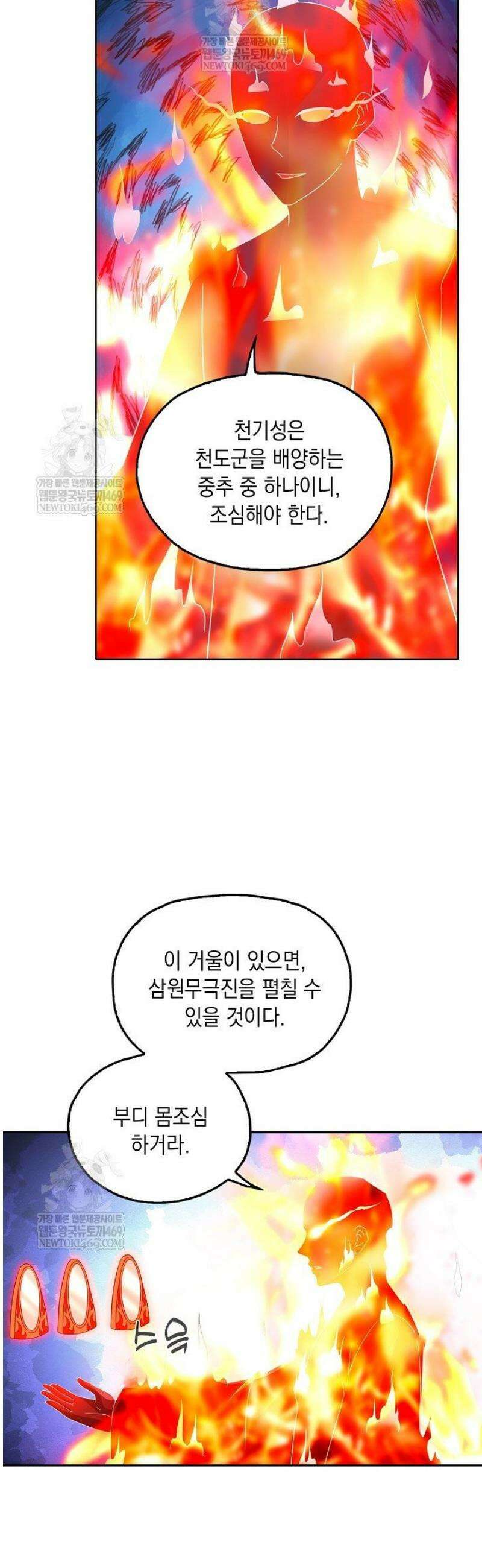 Retry: 다시 한번 최강 신선으로 799화 5