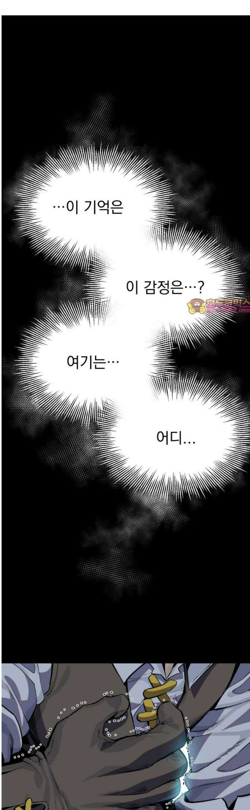 심검의 용사 22화 흔들림(완) 1