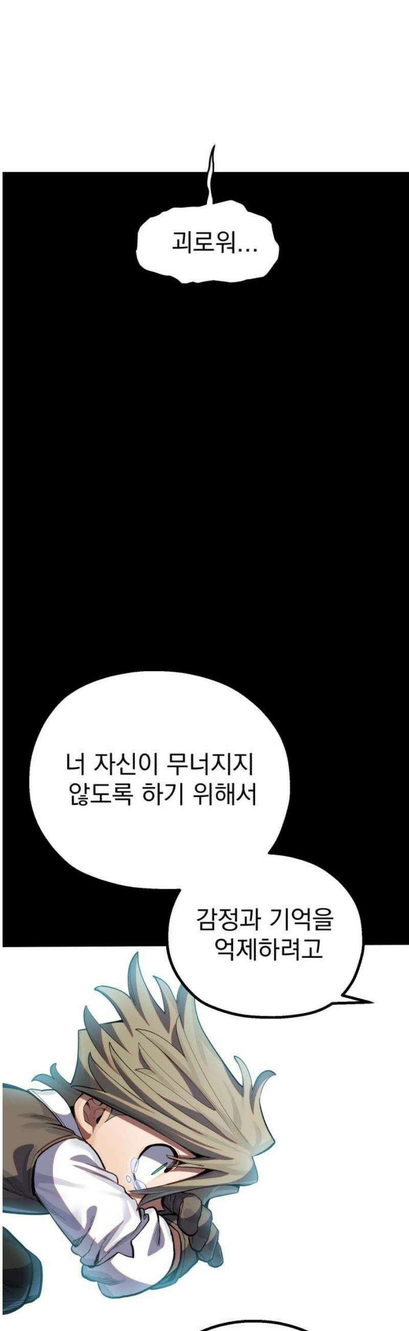 심검의 용사 22화 흔들림(완) 5