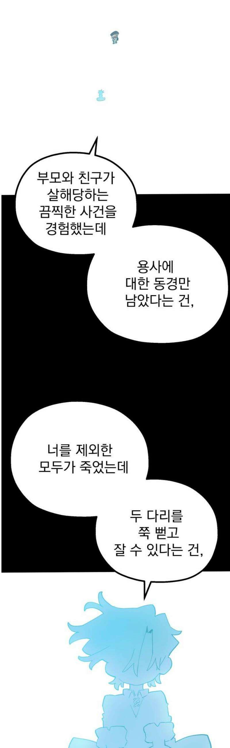 심검의 용사 22화 흔들림(완) 8