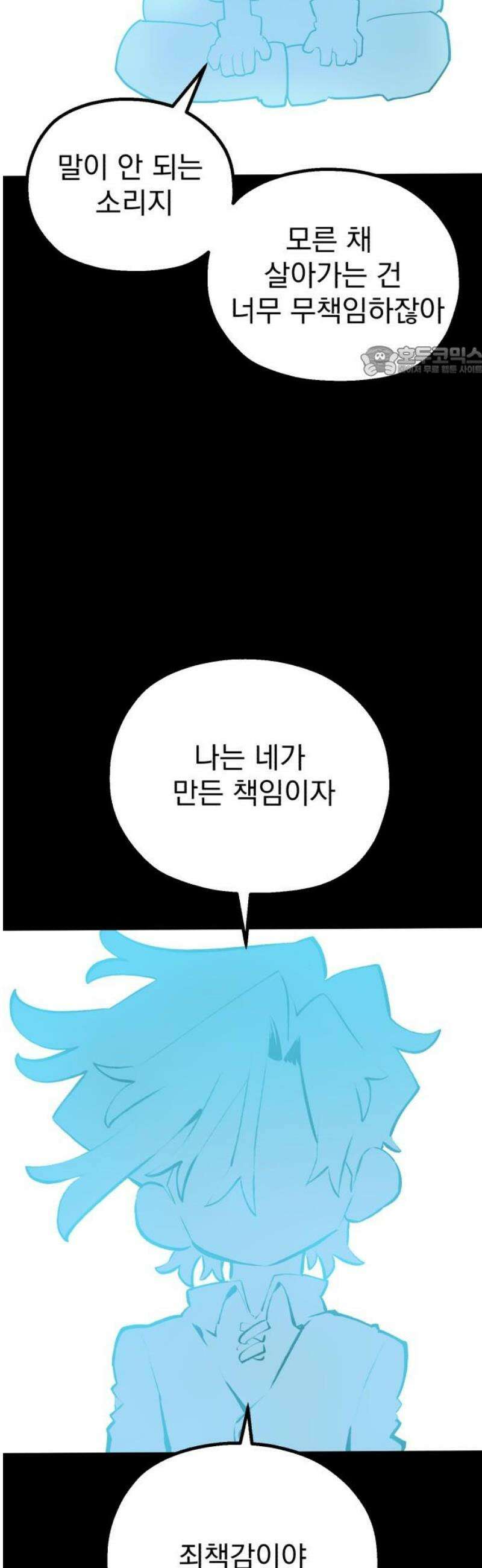 심검의 용사 22화 흔들림(완) 9