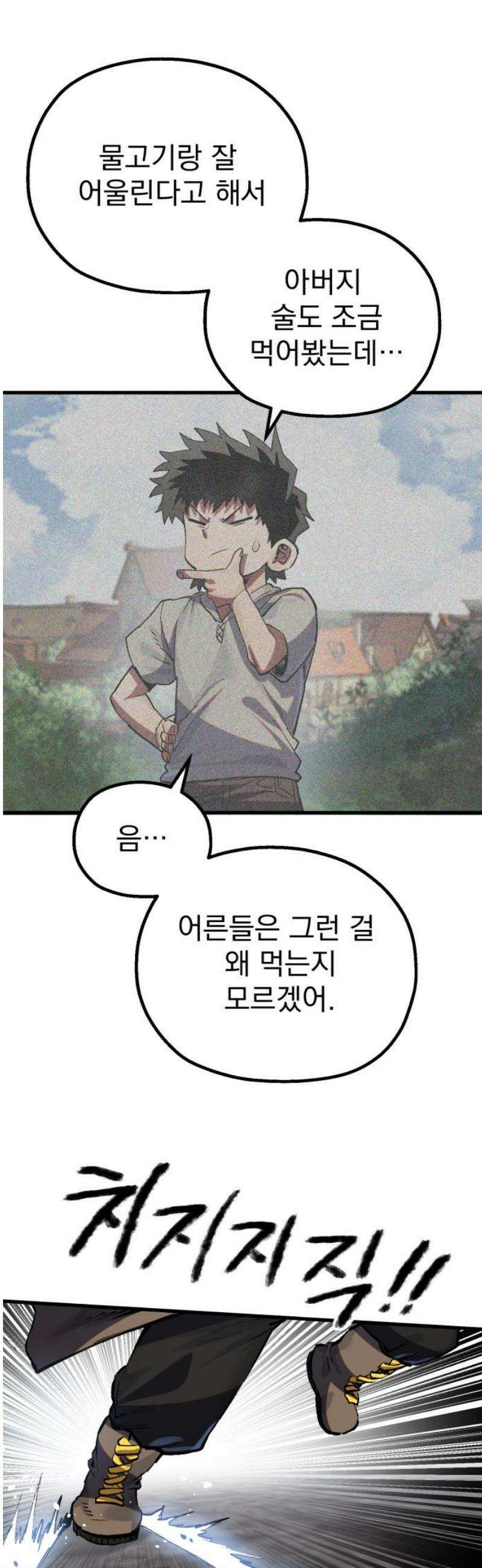 심검의 용사 22화 흔들림(완) 55