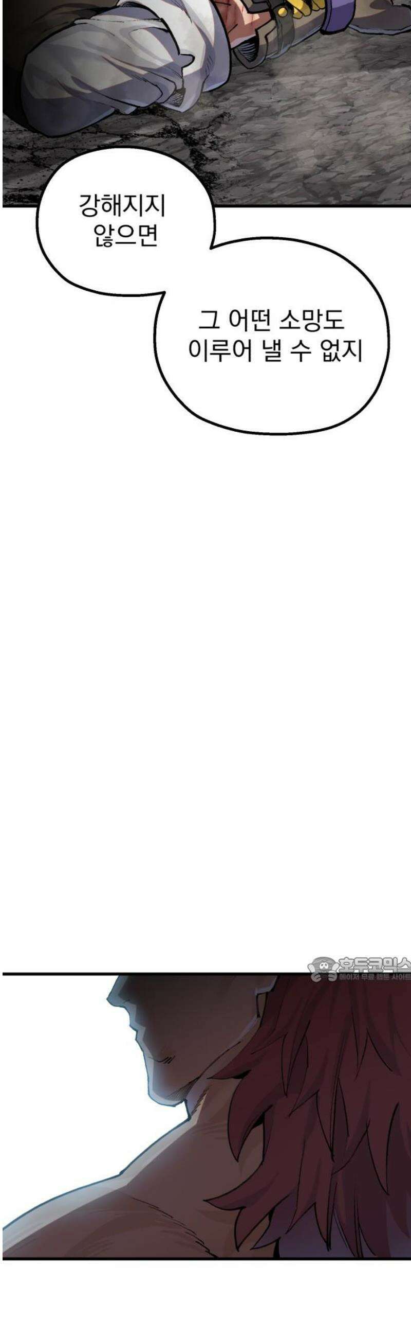 심검의 용사 22화 흔들림(완) 77