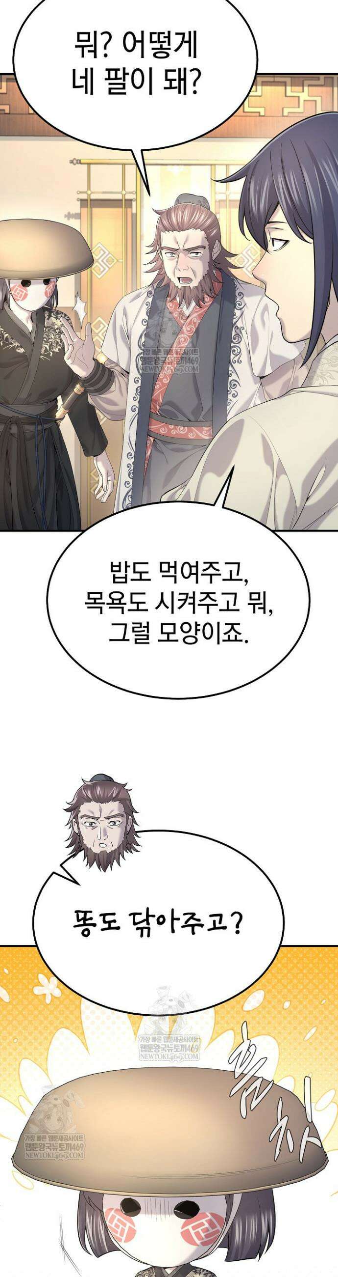 기연독식 21화 4