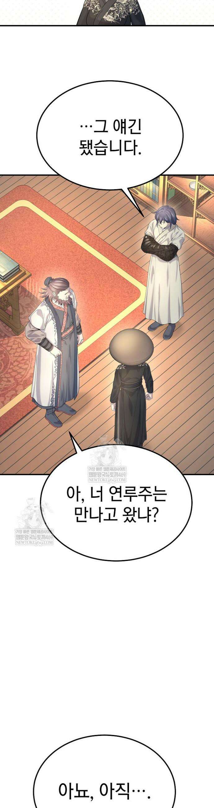 기연독식 21화 5