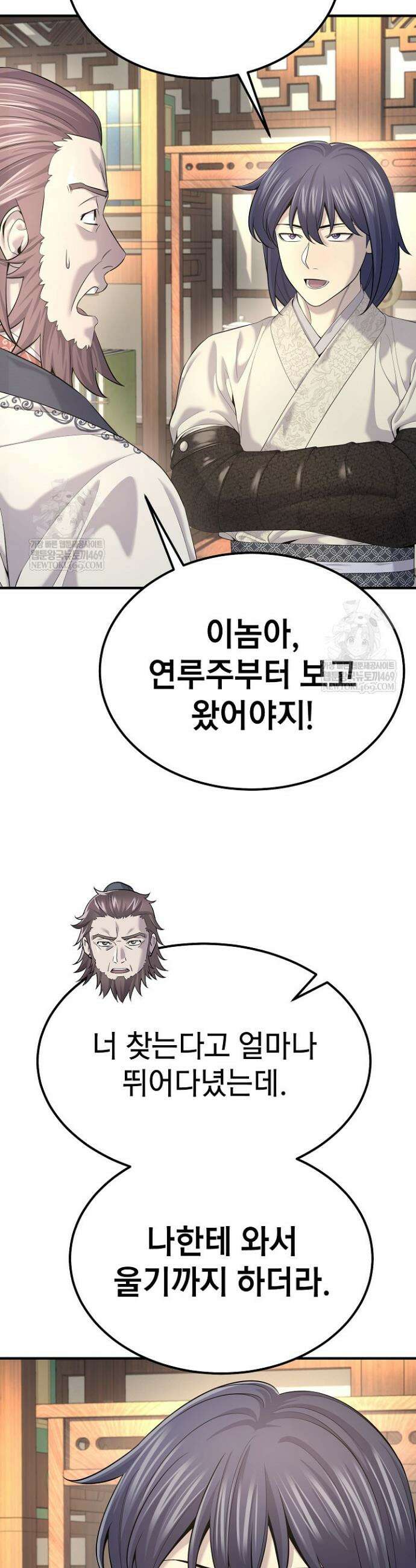 기연독식 21화 6