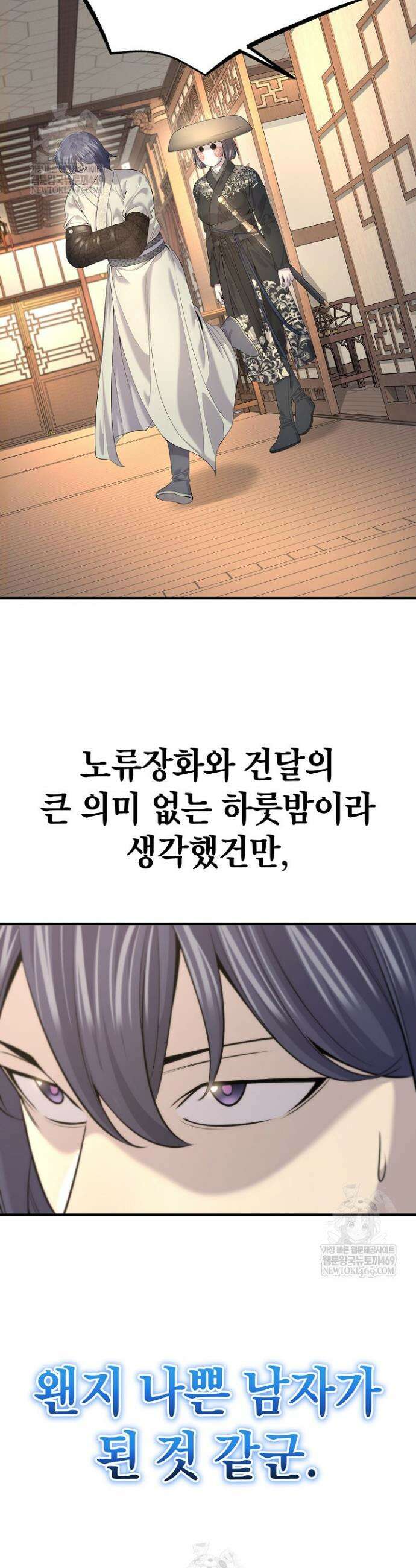 기연독식 21화 9