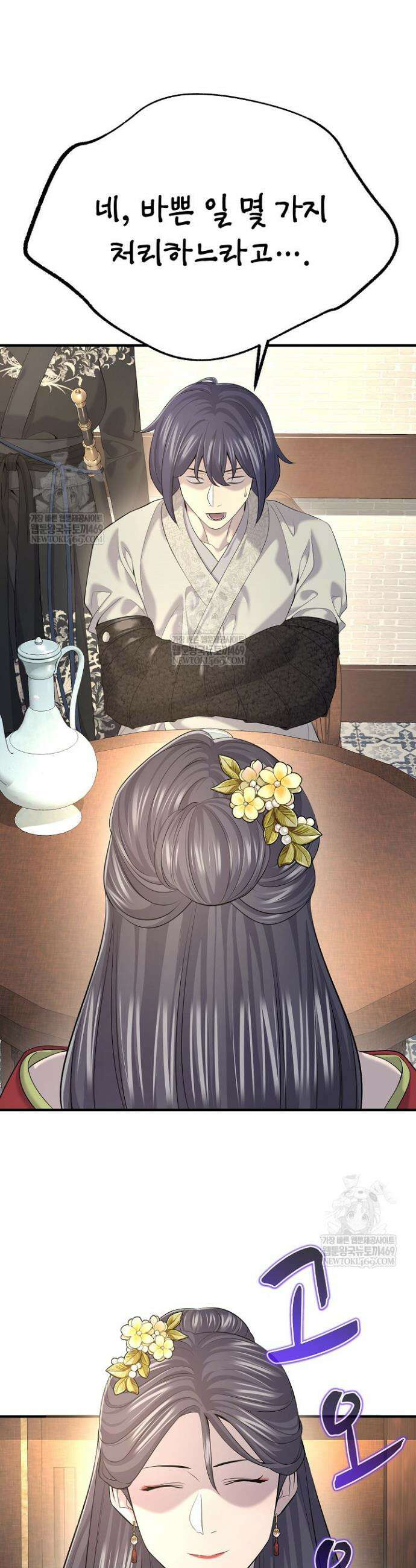 기연독식 21화 11