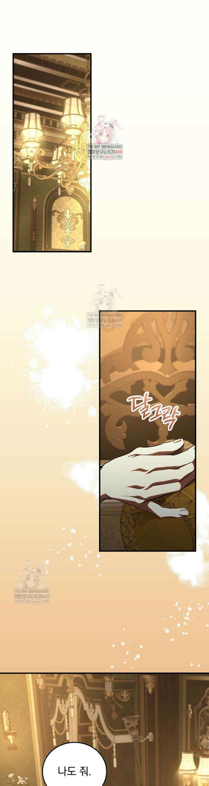 저는 모르는 일이니 헤어질까요, 폐하? 52화 1