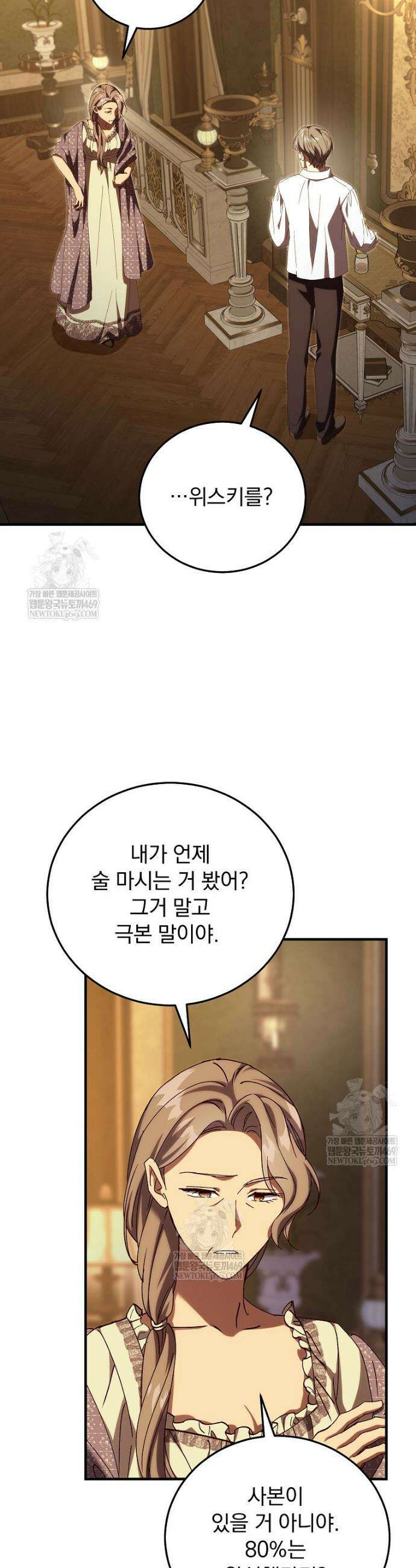 저는 모르는 일이니 헤어질까요, 폐하? 52화 2