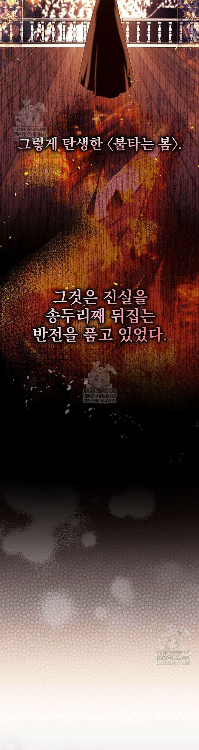 저는 모르는 일이니 헤어질까요, 폐하? 52화 5