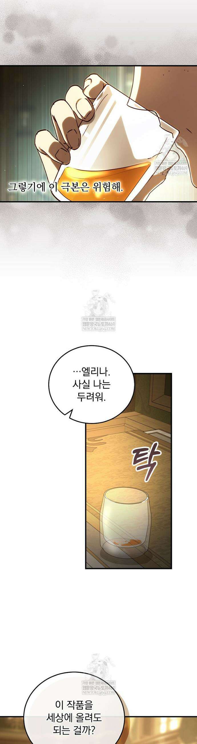 저는 모르는 일이니 헤어질까요, 폐하? 52화 6