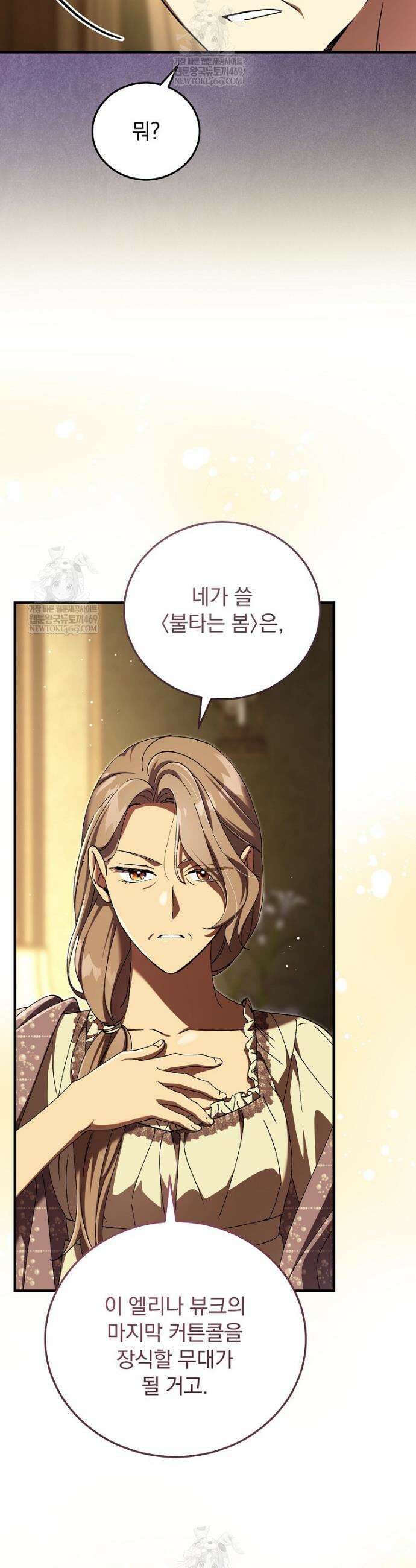 저는 모르는 일이니 헤어질까요, 폐하? 52화 8