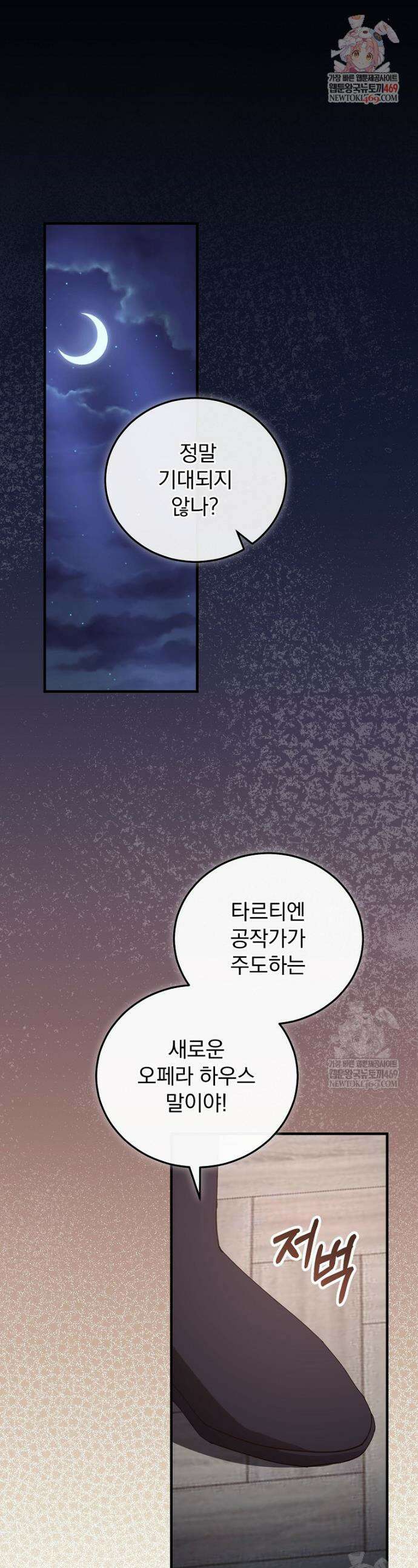 저는 모르는 일이니 헤어질까요, 폐하? 54화 1