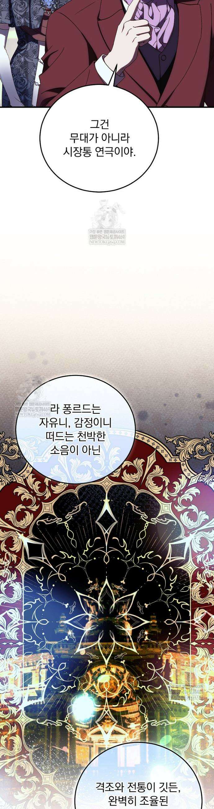 저는 모르는 일이니 헤어질까요, 폐하? 54화 3