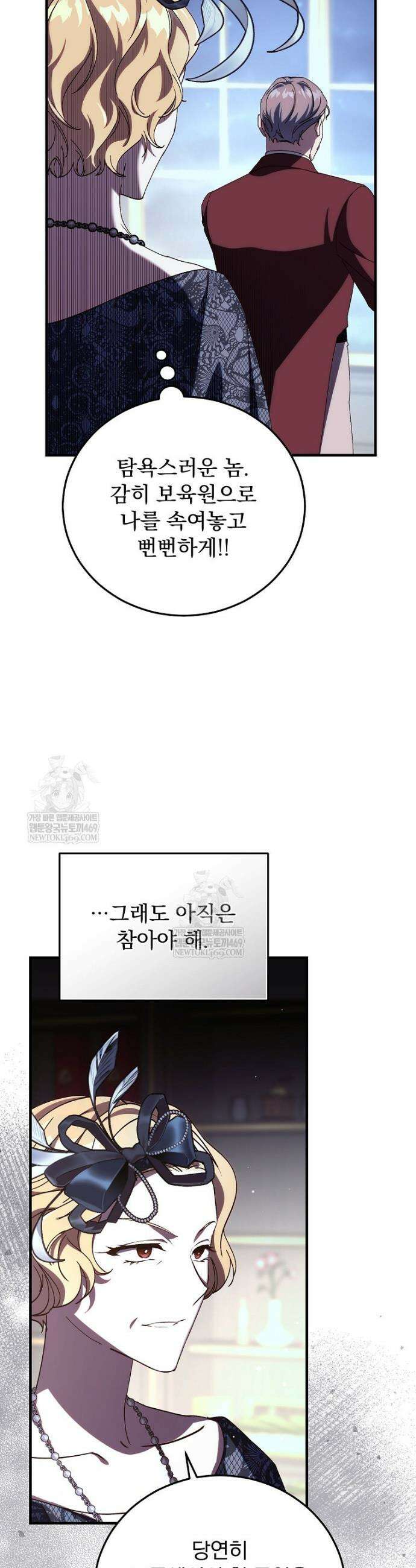 저는 모르는 일이니 헤어질까요, 폐하? 54화 5