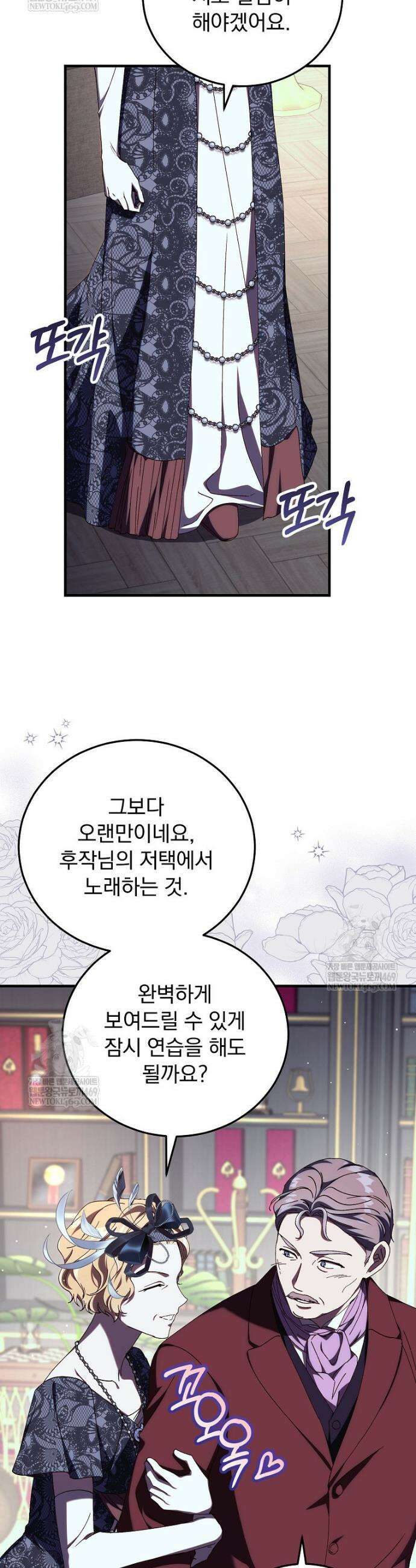 저는 모르는 일이니 헤어질까요, 폐하? 54화 7