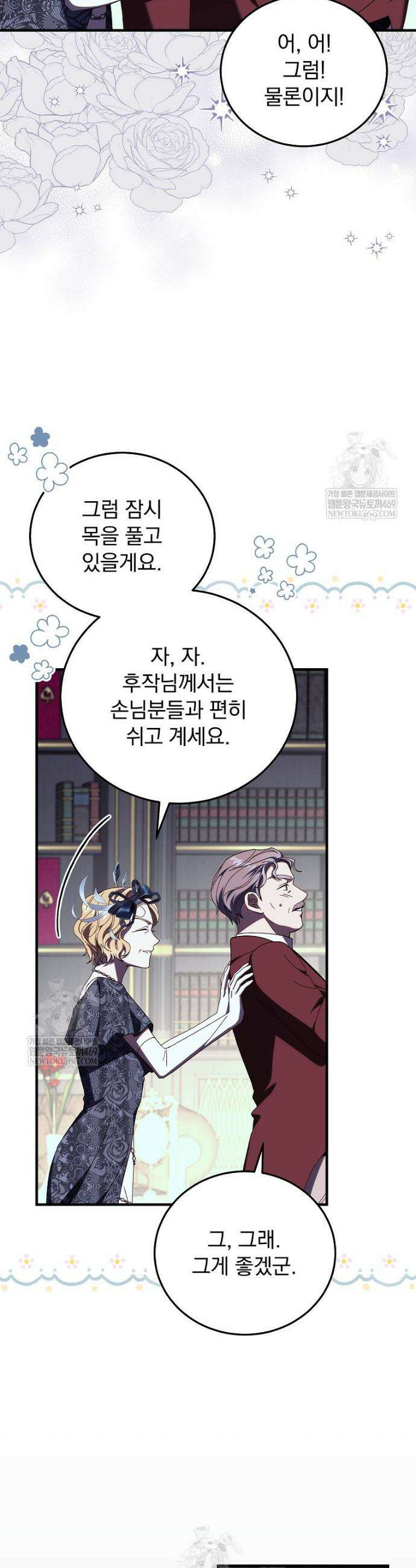 저는 모르는 일이니 헤어질까요, 폐하? 54화 8