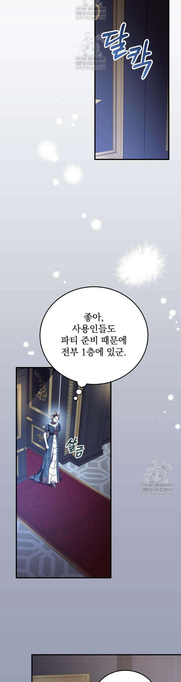 저는 모르는 일이니 헤어질까요, 폐하? 54화 9