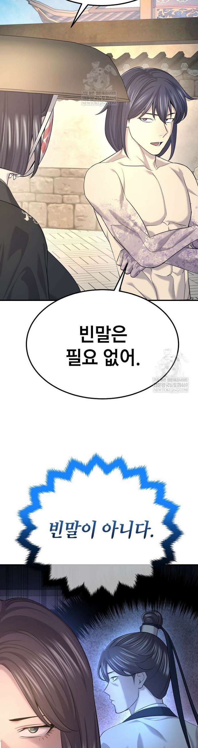 기연독식 25화 4