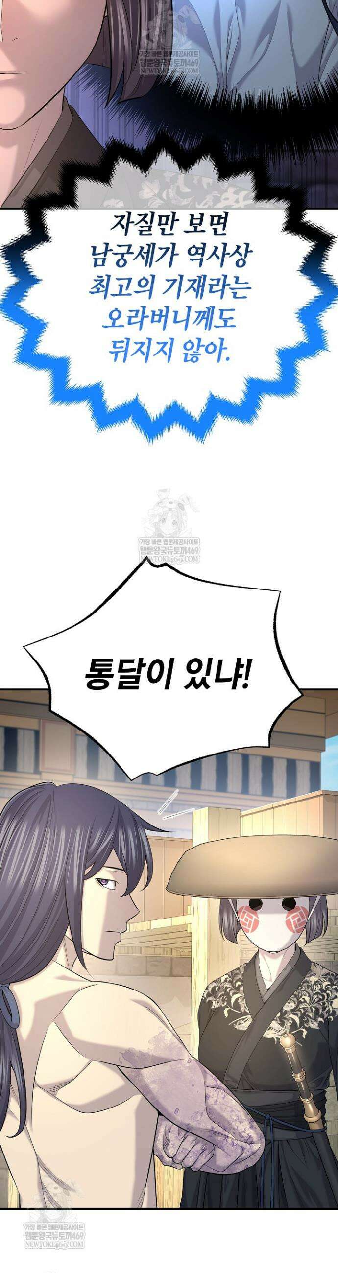 기연독식 25화 5