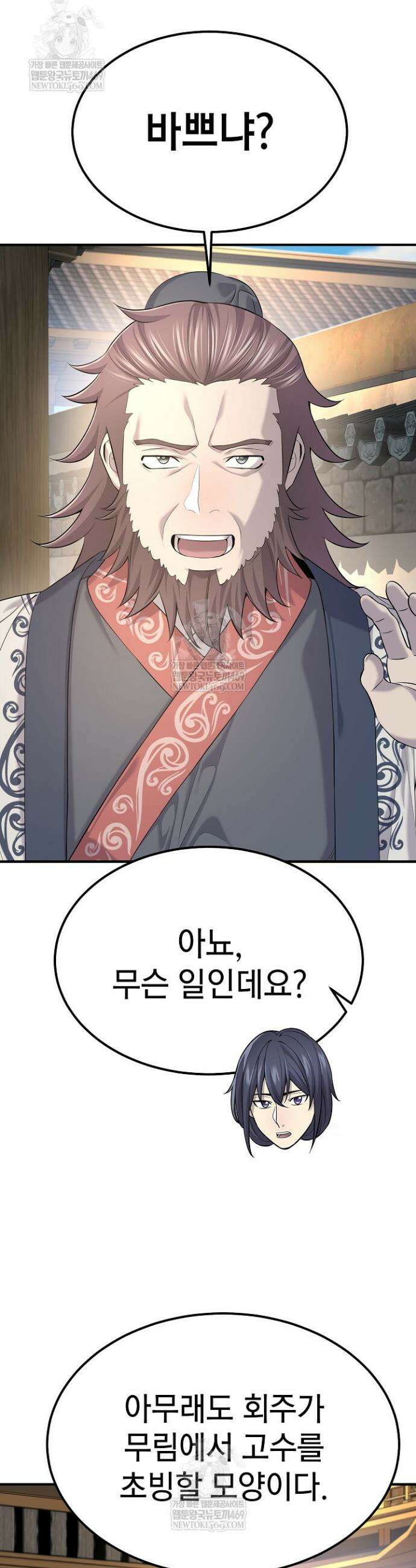 기연독식 25화 6