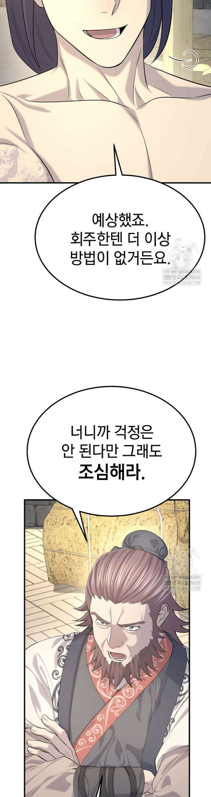 기연독식 25화 8