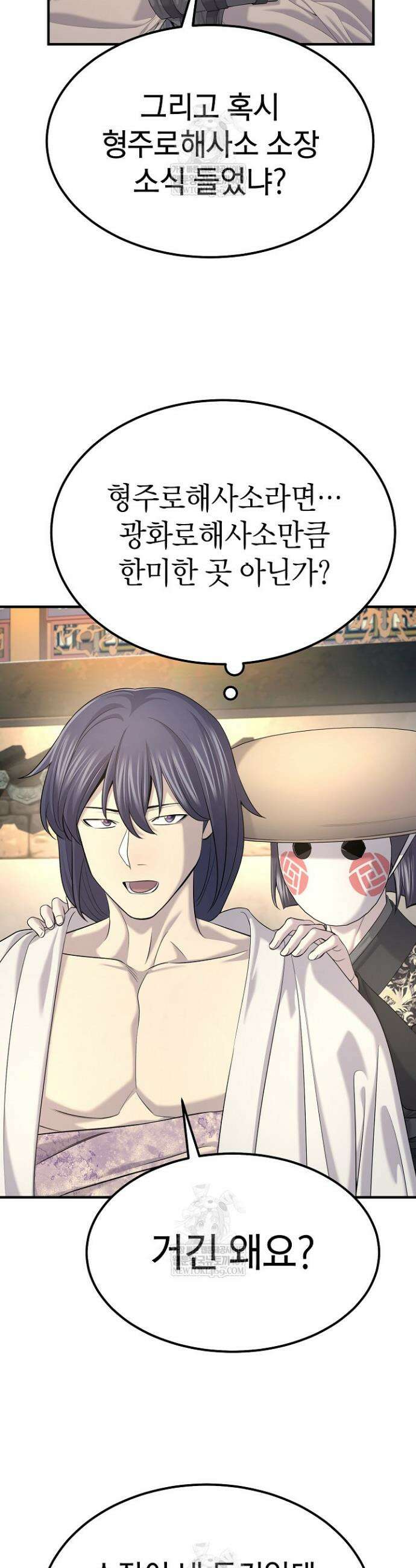 기연독식 25화 9