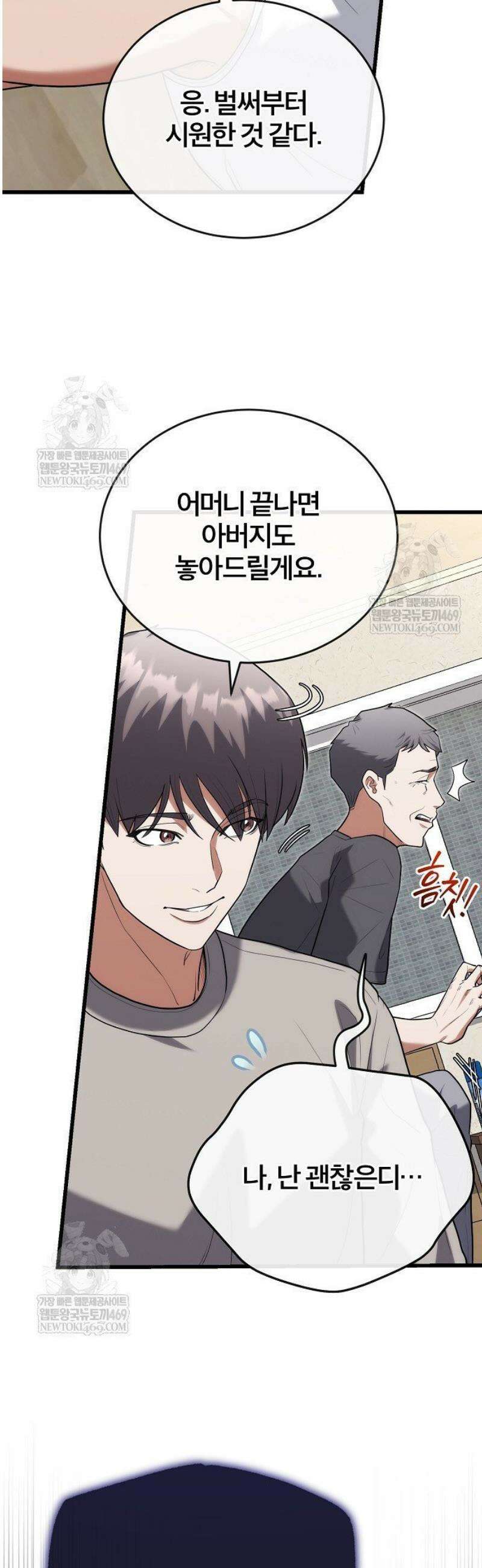 외과 의사가 된 화타 40화 23