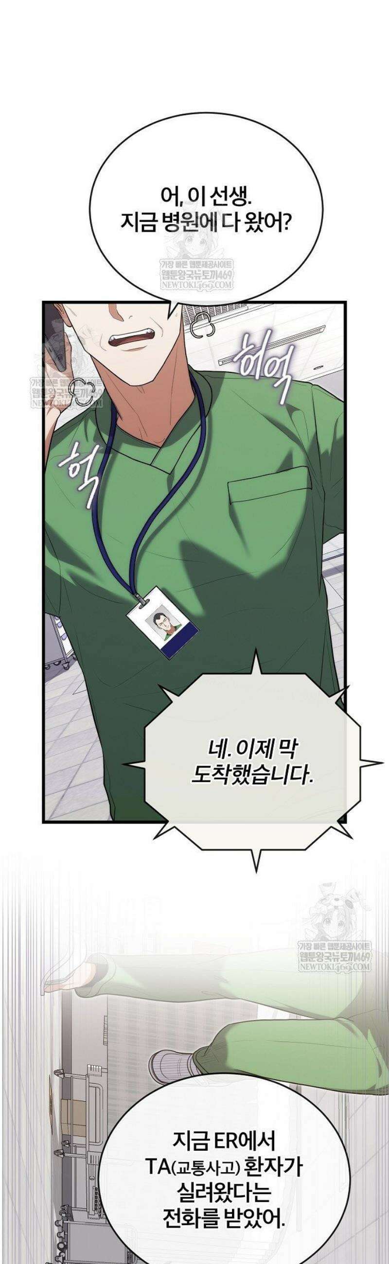 외과 의사가 된 화타 40화 32