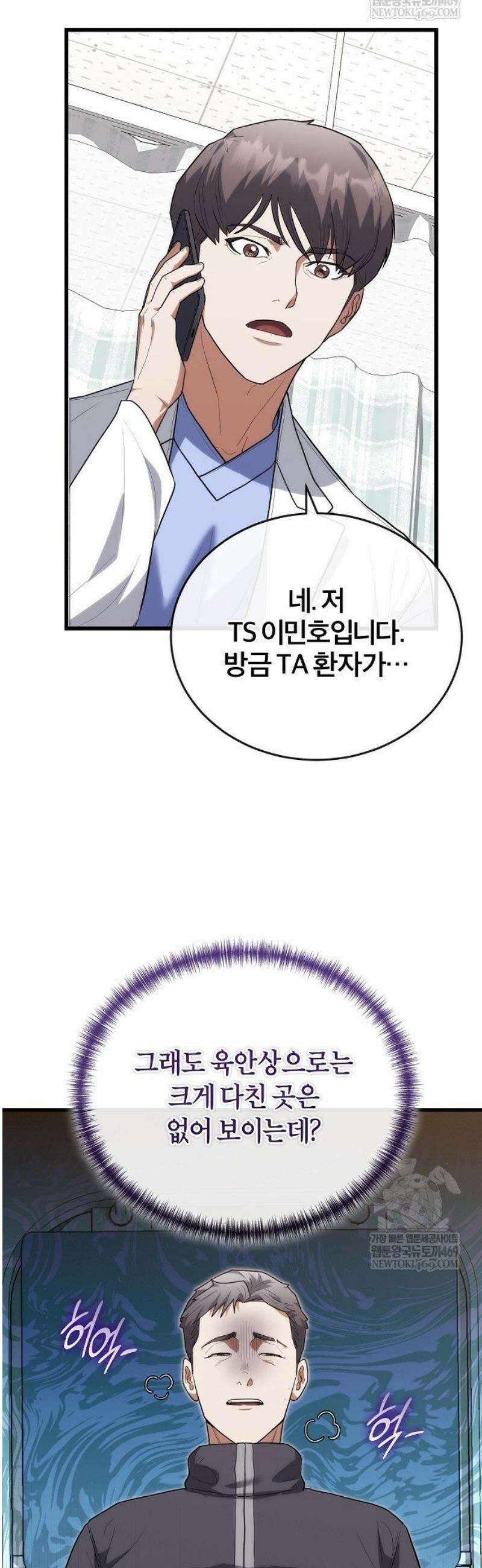외과 의사가 된 화타 40화 39