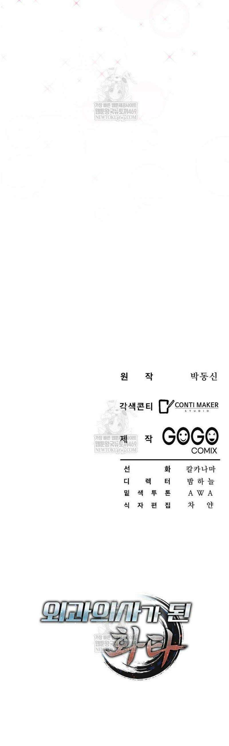 외과 의사가 된 화타 40화 45