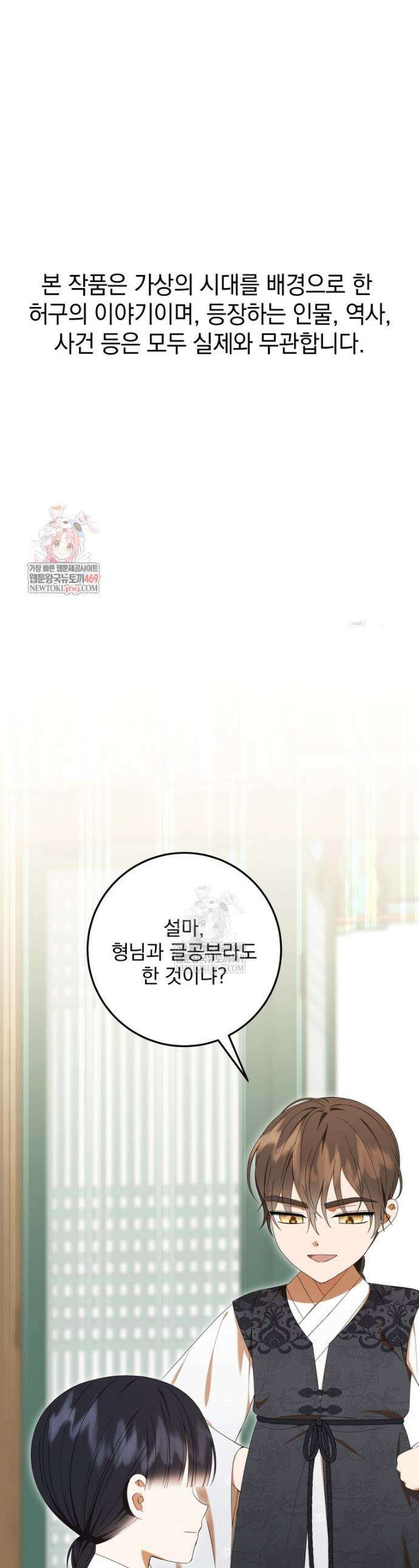 버림받은 아기 왕녀로 환생했습니다 29화 1